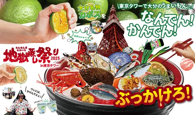 地獄蒸し祭りin東京タワー